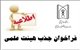 فراخوان جذب هیات علمی متعهد خدمت دانشگاه علوم پزشکی تبریز